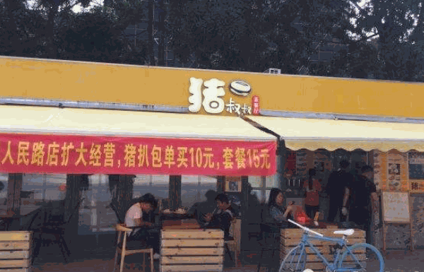 猪叔叔猪扒包产品 门店图片