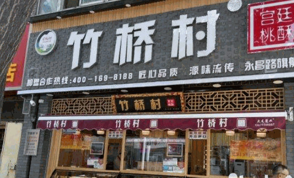竹桥村桃酥产品 门店图片