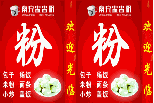 南充盅盅粉