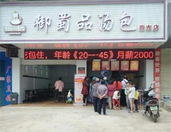 御蜀品汤包产品 门店图片