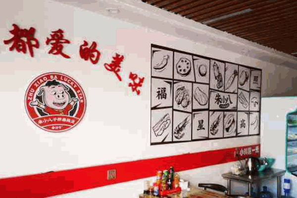 朱小八干拌麻辣烫产品 门店图片