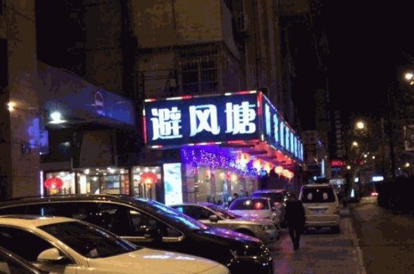 竹家庄避风塘产品 门店图片