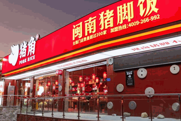 猪角闽南猪脚饭产品 门店图片