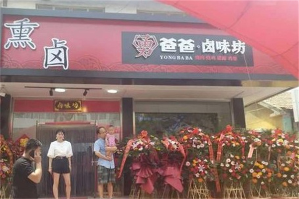 勇爸爸卤味坊产品 门店图片