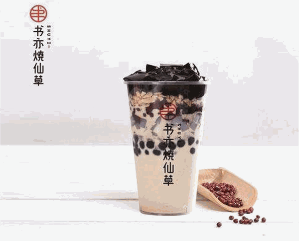 书亦烧仙草