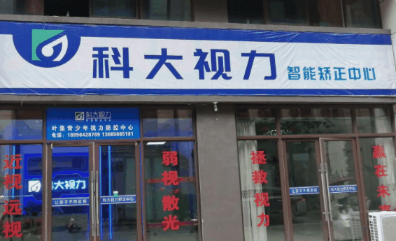 科大视力