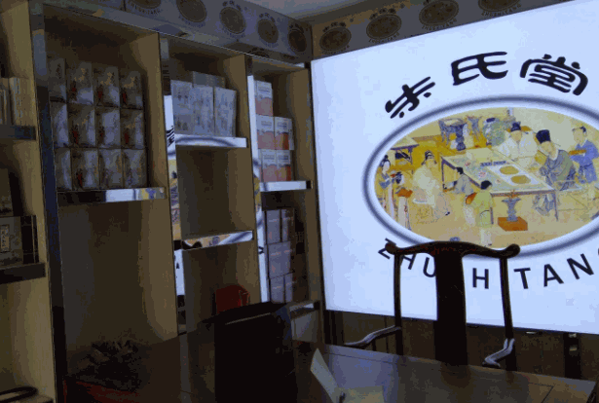 朱氏堂膏药铺产品 门店图片