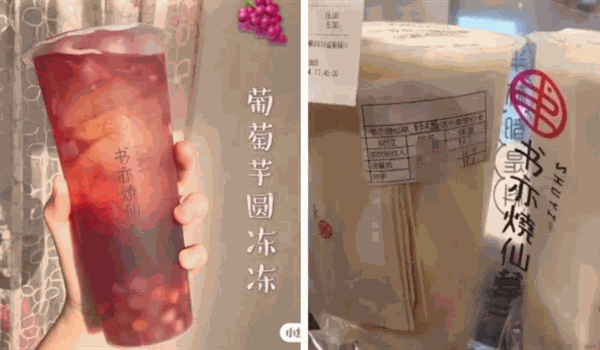 书亦烧仙草