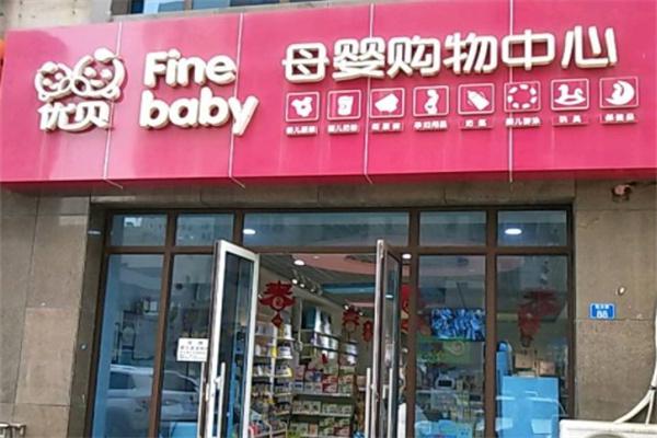 优贝母婴产品 门店图片