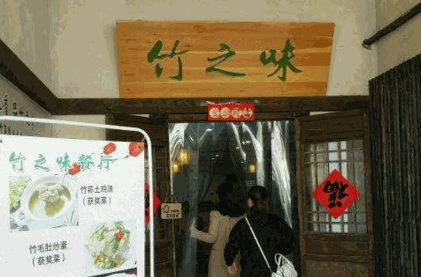 竹之味竹筒饭产品 门店图片