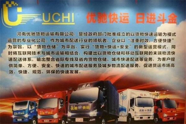 优驰快运产品 门店图片