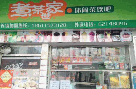 煮茶世家饮品产品 门店图片