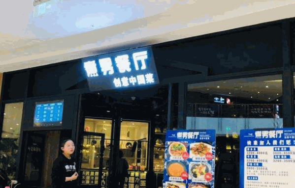 煮男餐厅产品 门店图片