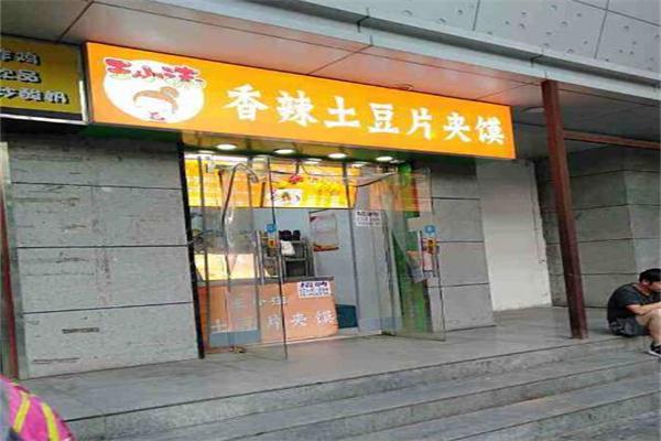 王小沫土豆片夹馍加盟