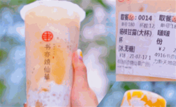 书亦烧仙草