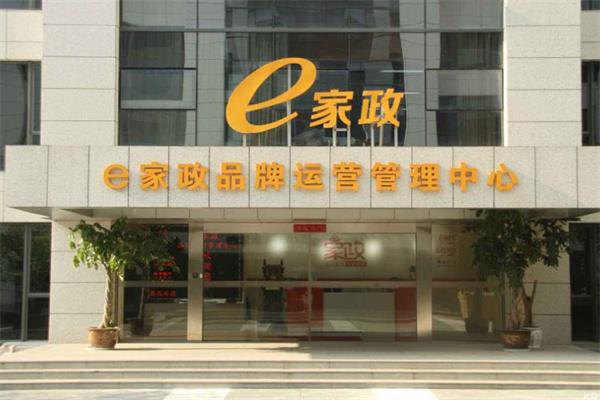E生活家政