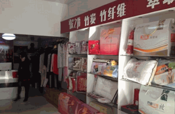 竹韵竹炭产品 门店图片