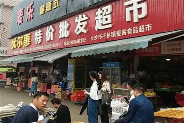 优尔惠超市产品 门店图片