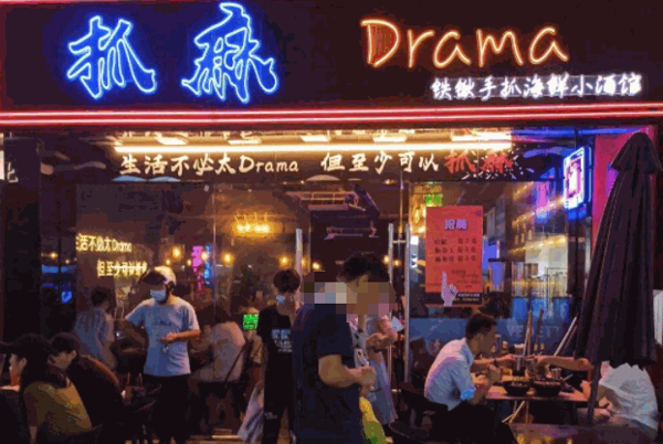 抓麻drama手抓海鲜产品 门店图片