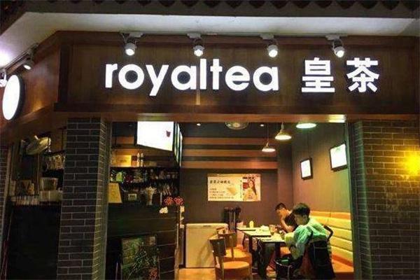DHroyaltea皇茶产品 门店图片