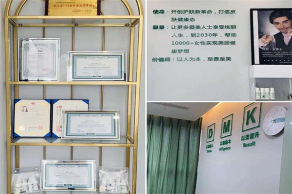 dmk皮肤管理产品 门店图片