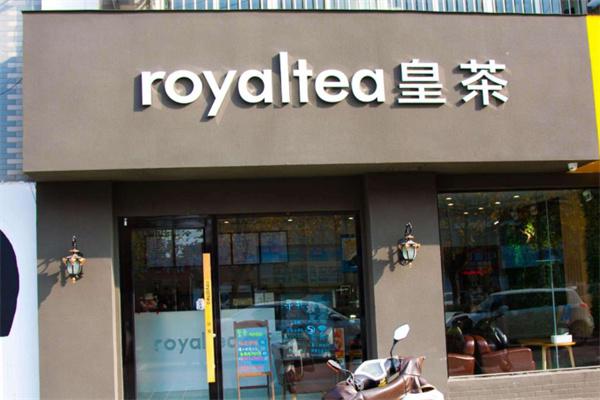 DHroyaltea皇茶产品 门店图片