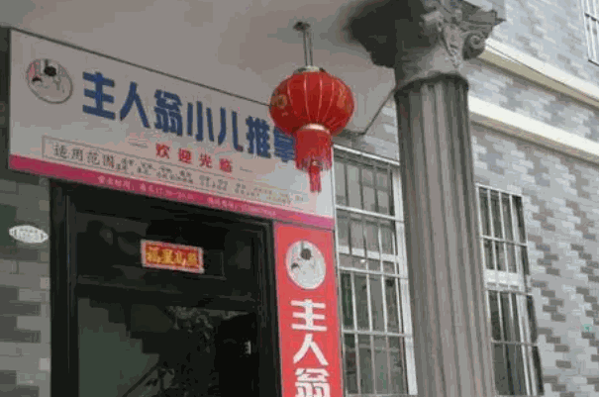 主人翁推拿产品 门店图片