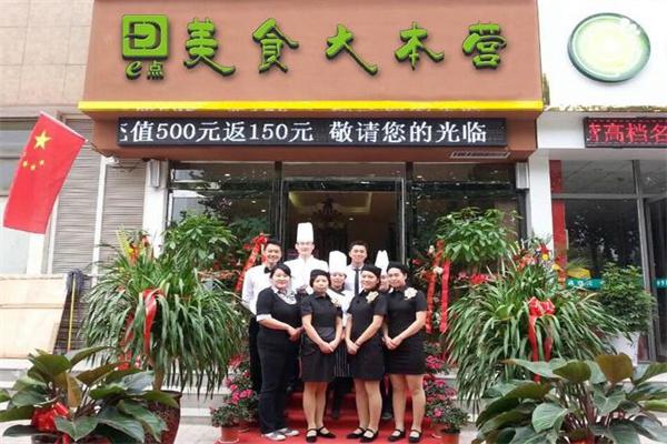 e点美食大本营产品 门店图片