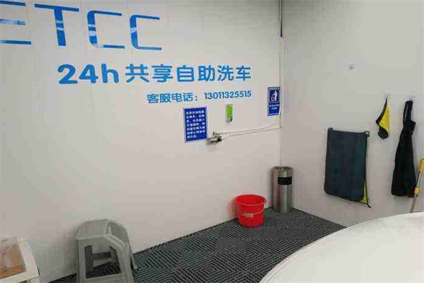 etcc共享洗车产品 门店图片