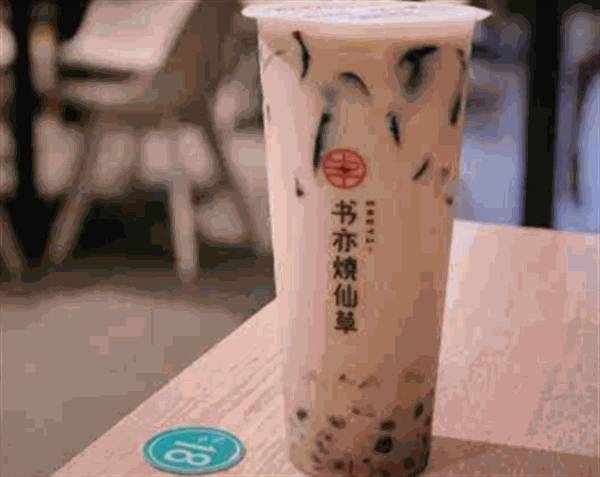 书亦烧仙草