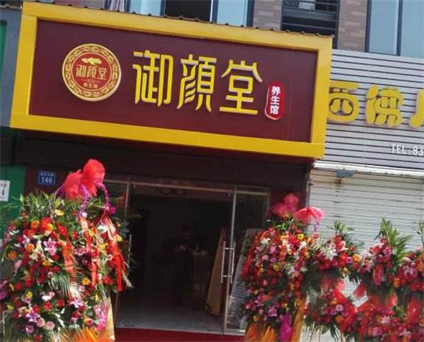 御颜堂产品 门店图片