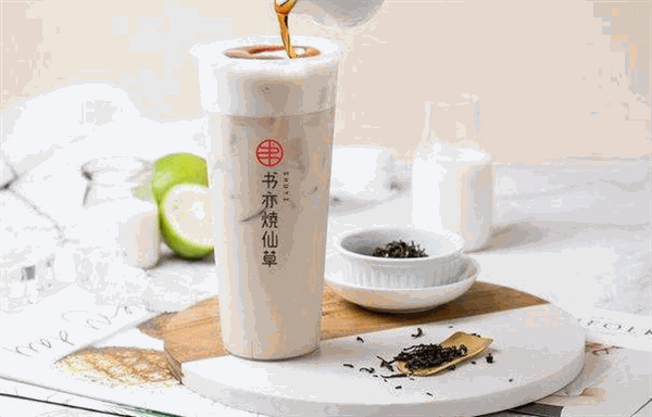 书亦烧仙草