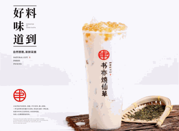 书亦烧仙草