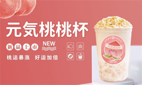 元气桃桃奶茶产品 门店图片