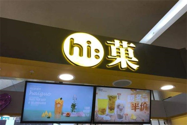 HI菓奶茶产品 门店图片