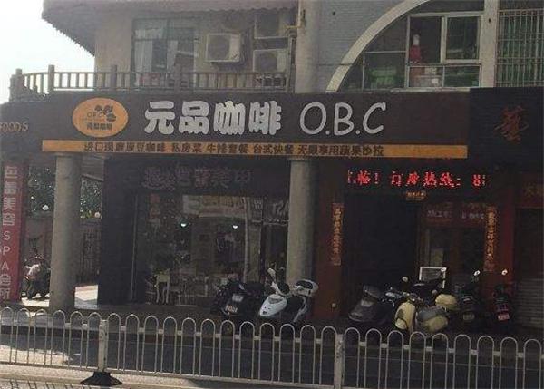 元品咖啡产品 门店图片