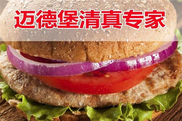 迈德堡清真汉堡店