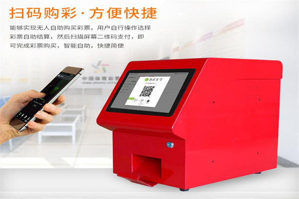 爱刮刮自助彩票机产品 门店图片