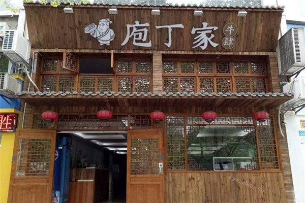 庖丁家牛肆牛肉火锅