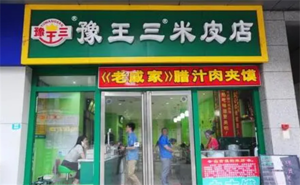 豫王三米皮产品 门店图片
