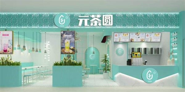 元茶圆奶茶产品 门店图片