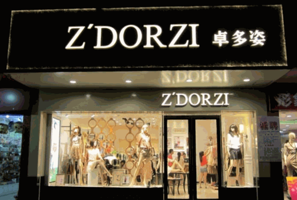 卓多姿服饰产品 门店图片