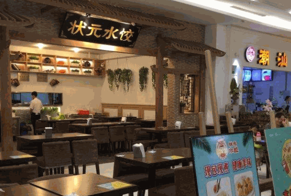 状元水饺产品 门店图片