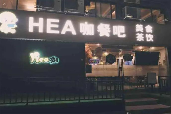 hea咖·手游主题餐吧产品 门店图片