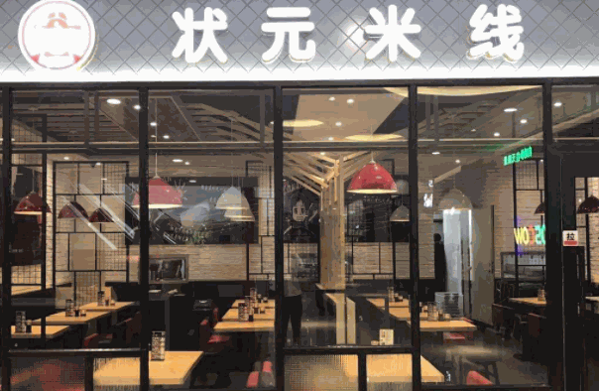 状元米线店产品 门店图片
