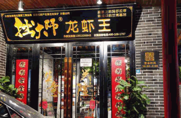 拙大师龙虾王产品 门店图片