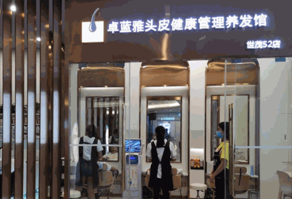 卓蓝雅洗发水产品 门店图片