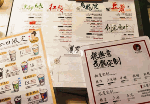 茶颜悦色