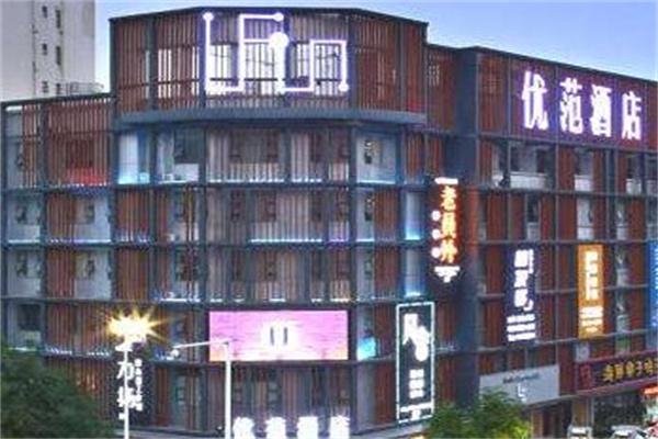 优范酒店产品 门店图片