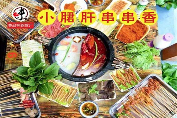 尊品味钢管厂小郡肝串串香